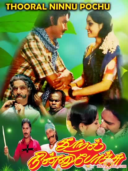 Poster of Thooral Ninnu Pochu (1982)